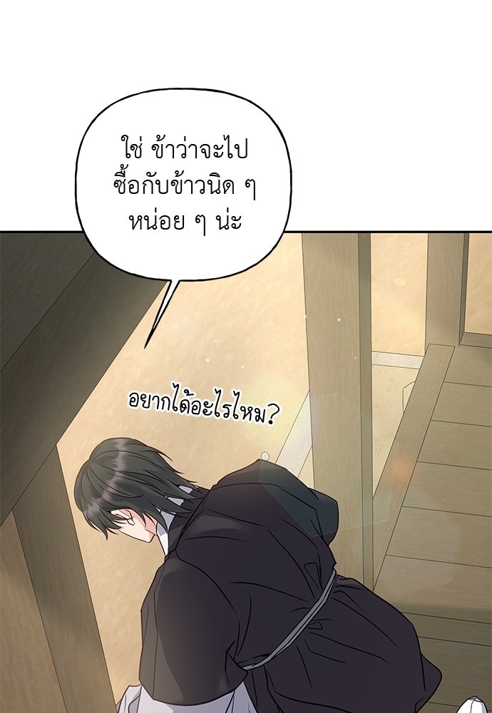 เสือร้ายกระหายรัก - หน้า 14