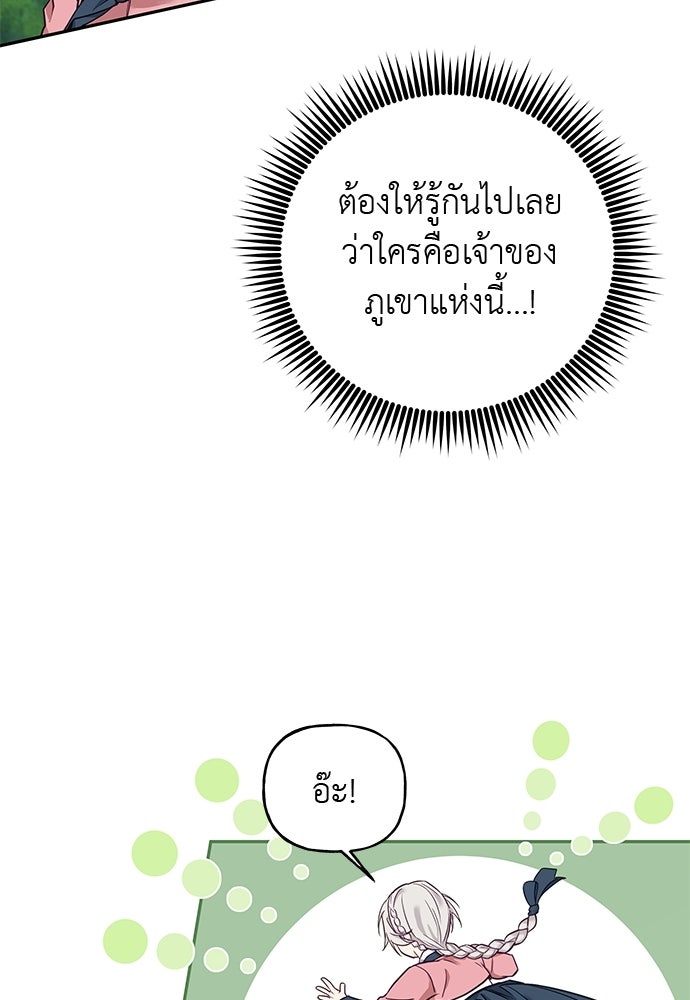 เสือร้ายกระหายรัก - หน้า 26