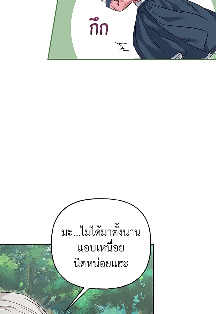 เสือร้ายกระหายรัก - หน้า 27