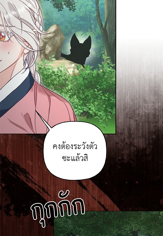 เสือร้ายกระหายรัก - หน้า 28