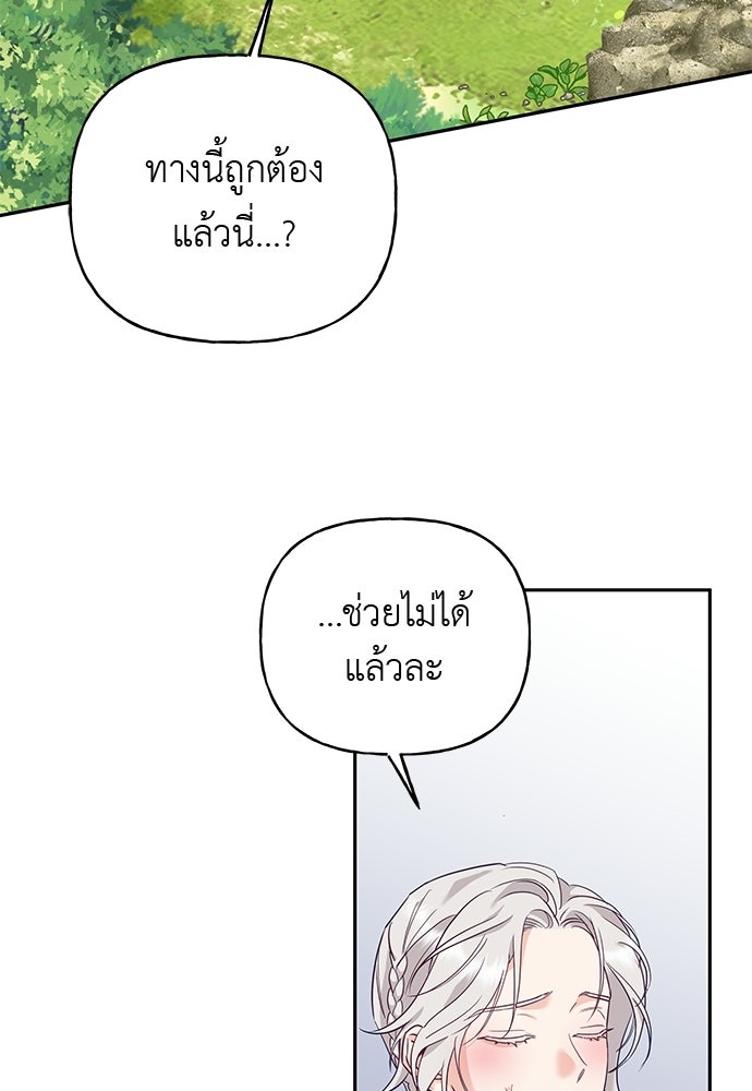 เสือร้ายกระหายรัก - หน้า 32