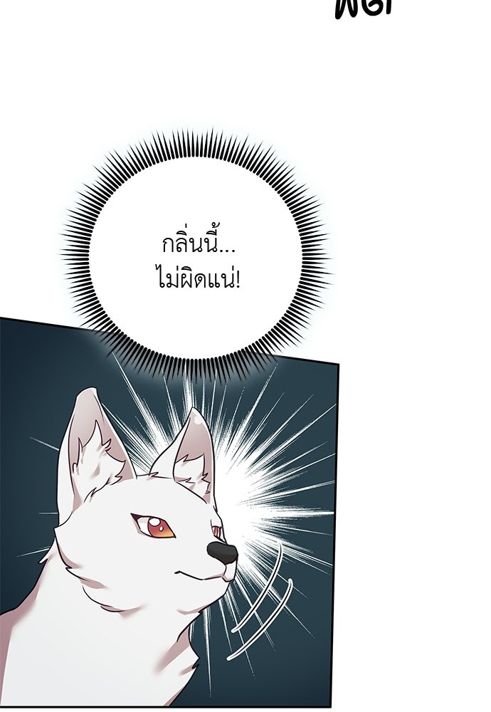 เสือร้ายกระหายรัก - หน้า 38