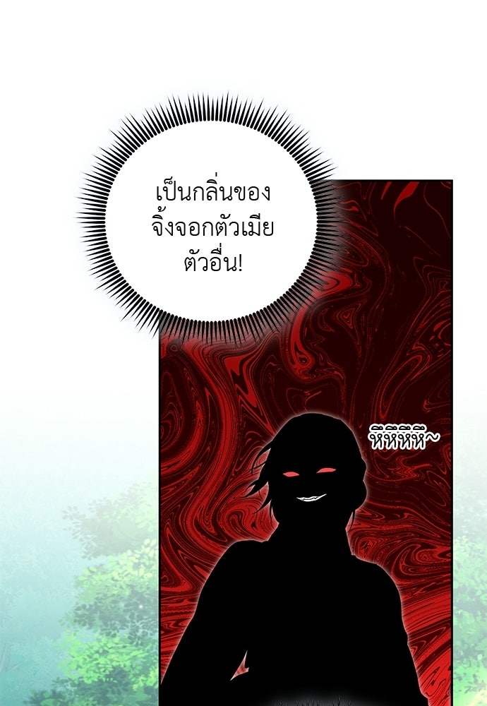 เสือร้ายกระหายรัก - หน้า 39