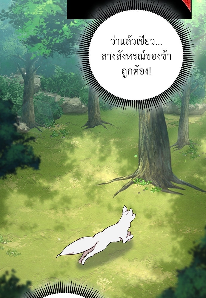 เสือร้ายกระหายรัก - หน้า 40