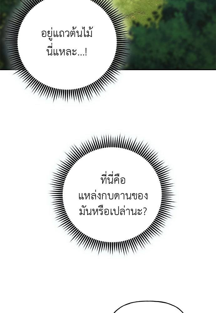 เสือร้ายกระหายรัก - หน้า 41