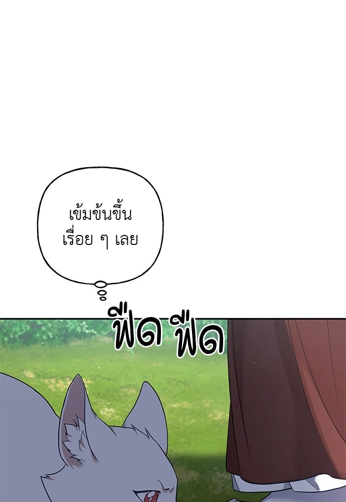 เสือร้ายกระหายรัก - หน้า 43