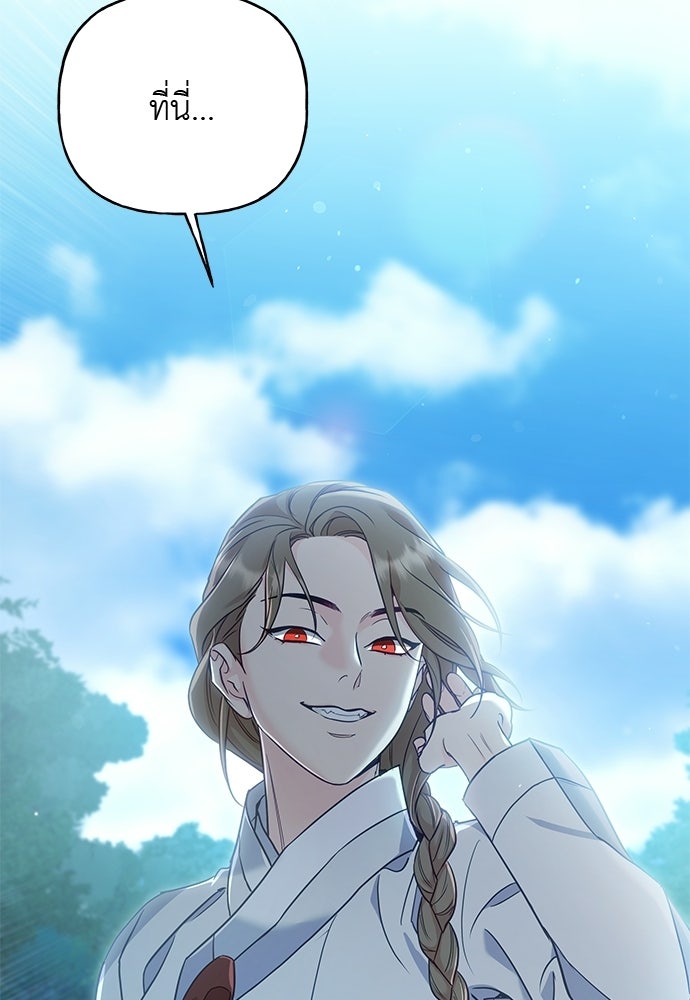 เสือร้ายกระหายรัก - หน้า 47