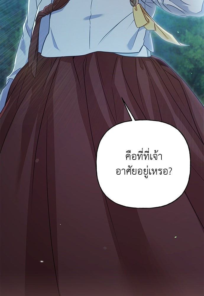 เสือร้ายกระหายรัก - หน้า 48