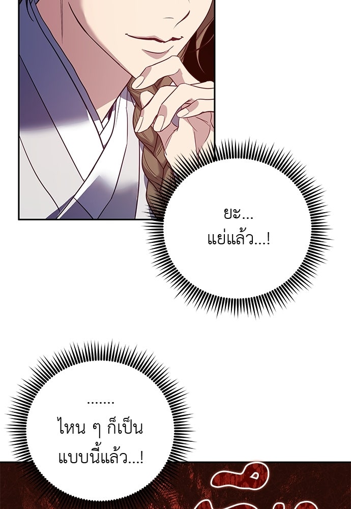 เสือร้ายกระหายรัก - หน้า 52