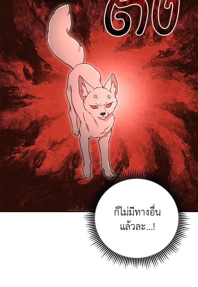 เสือร้ายกระหายรัก - หน้า 53