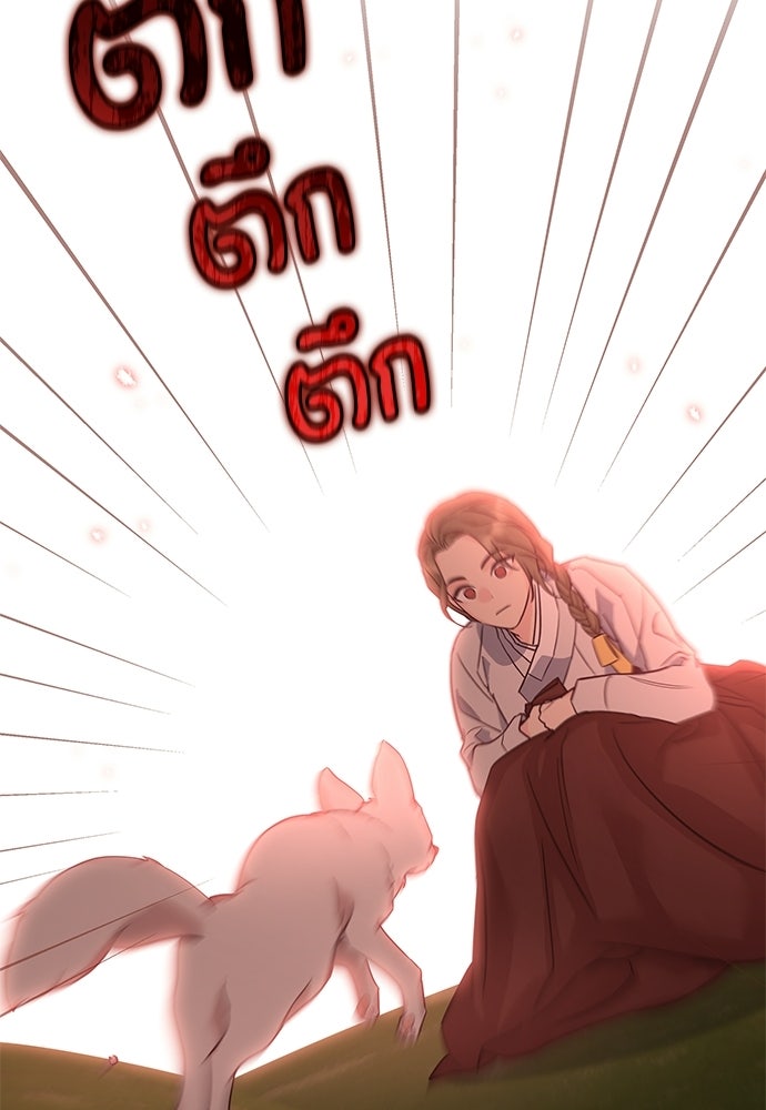 เสือร้ายกระหายรัก - หน้า 55