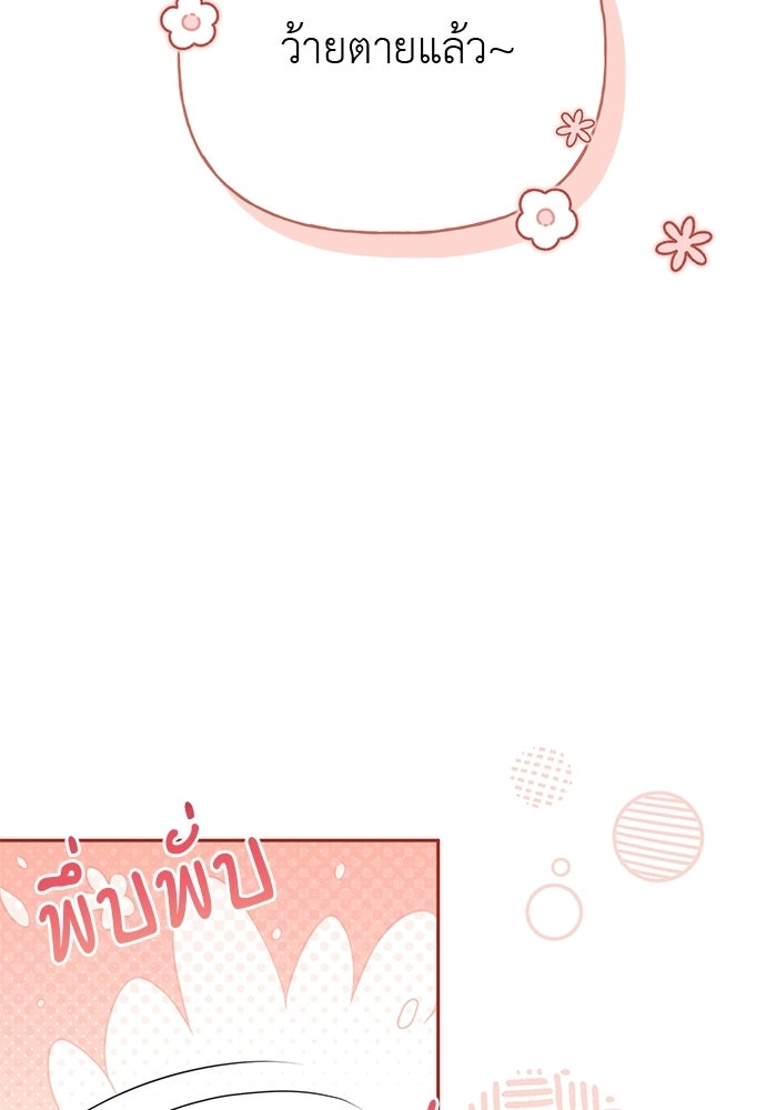 เสือร้ายกระหายรัก - หน้า 57