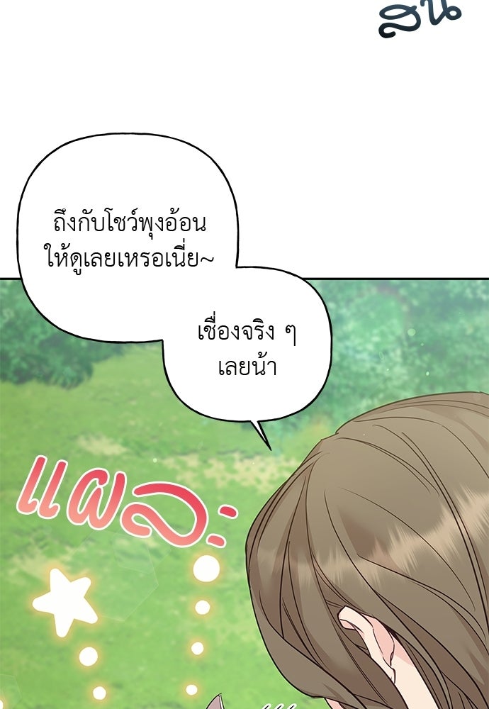 เสือร้ายกระหายรัก - หน้า 59
