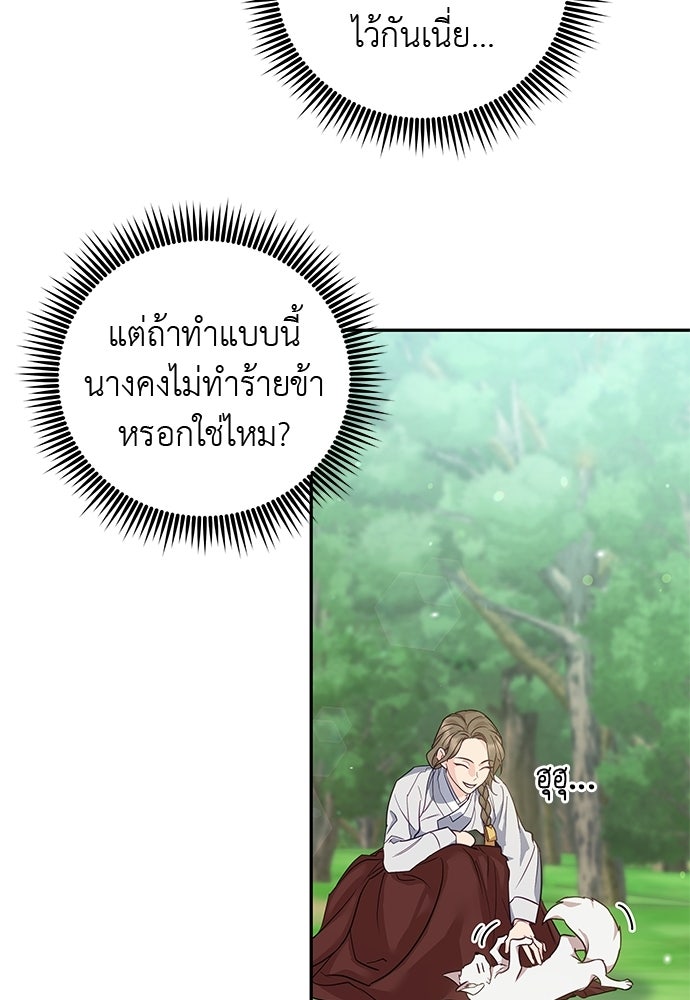 เสือร้ายกระหายรัก - หน้า 61