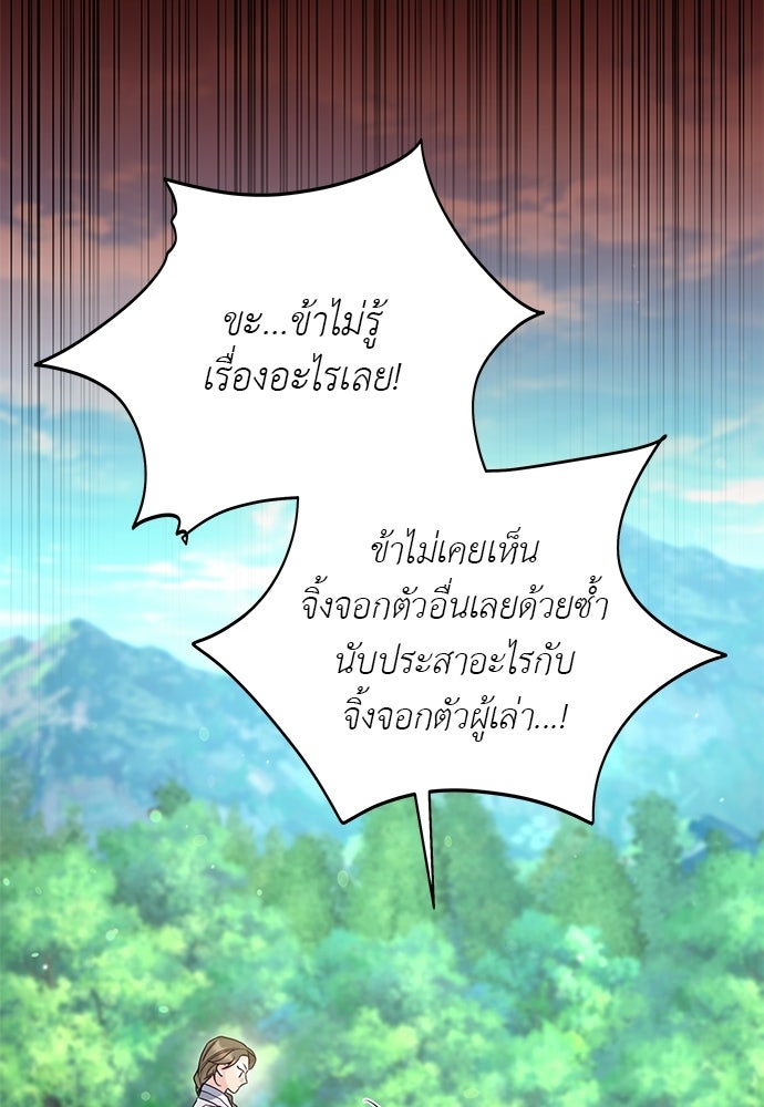 เสือร้ายกระหายรัก - หน้า 68
