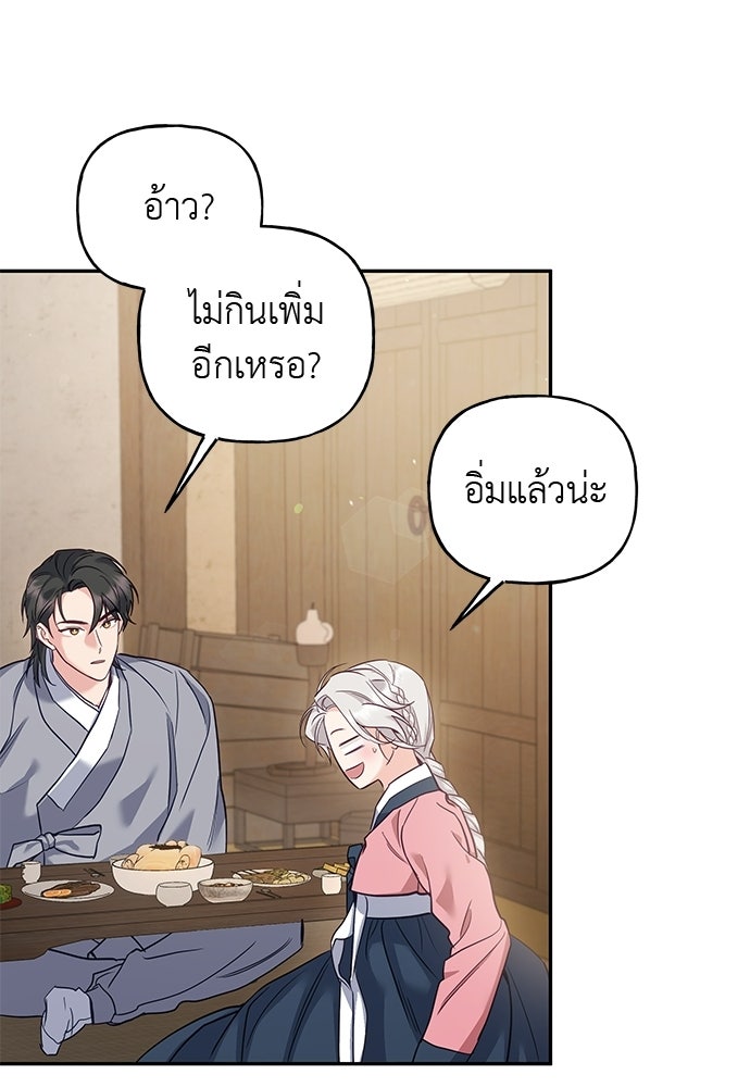 เสือร้ายกระหายรัก - หน้า 7