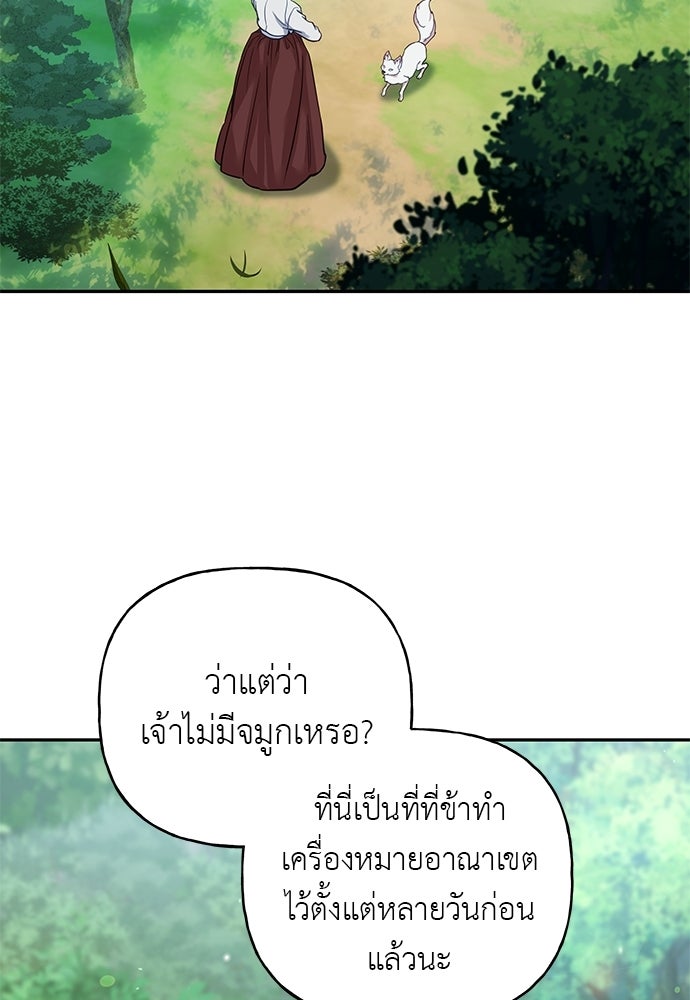 เสือร้ายกระหายรัก - หน้า 71