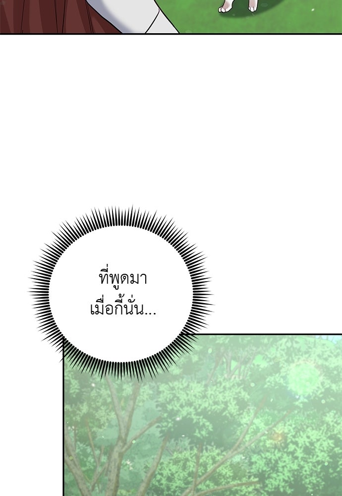 เสือร้ายกระหายรัก - หน้า 73