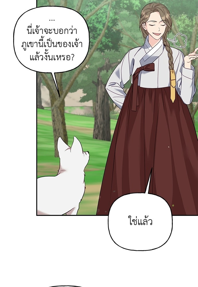 เสือร้ายกระหายรัก - หน้า 74