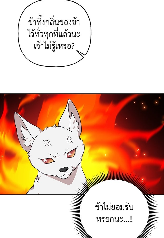เสือร้ายกระหายรัก - หน้า 75