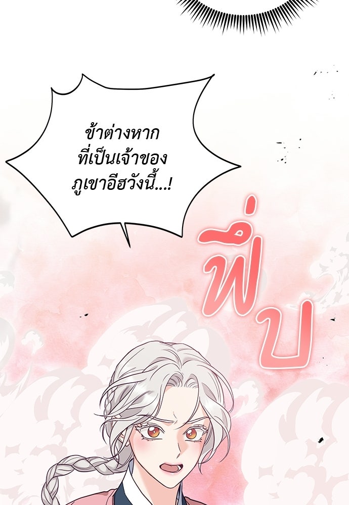 เสือร้ายกระหายรัก - หน้า 76