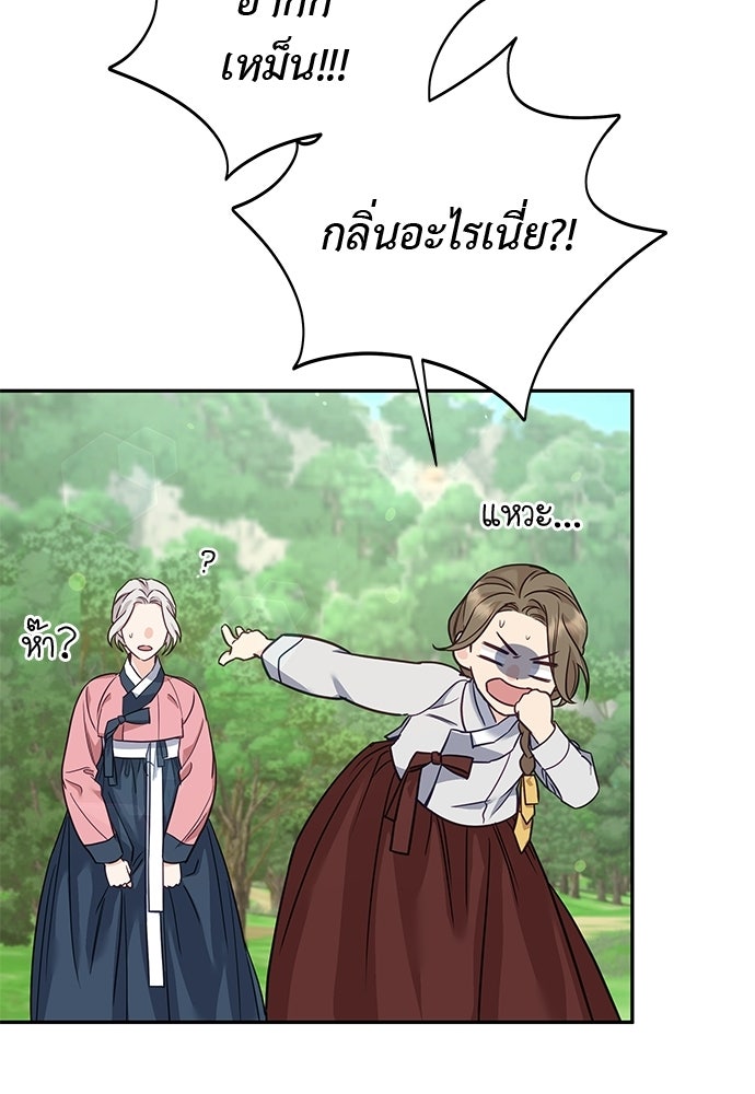 เสือร้ายกระหายรัก - หน้า 79