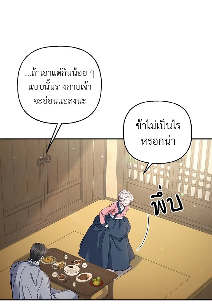 เสือร้ายกระหายรัก - หน้า 8