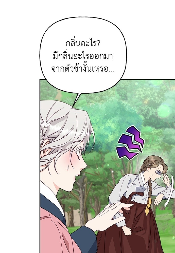 เสือร้ายกระหายรัก - หน้า 80