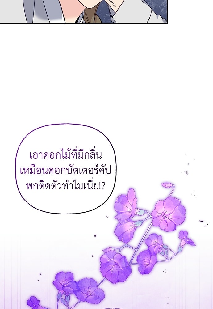 เสือร้ายกระหายรัก - หน้า 82