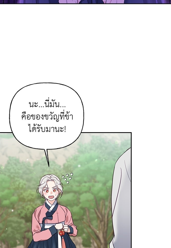 เสือร้ายกระหายรัก - หน้า 84