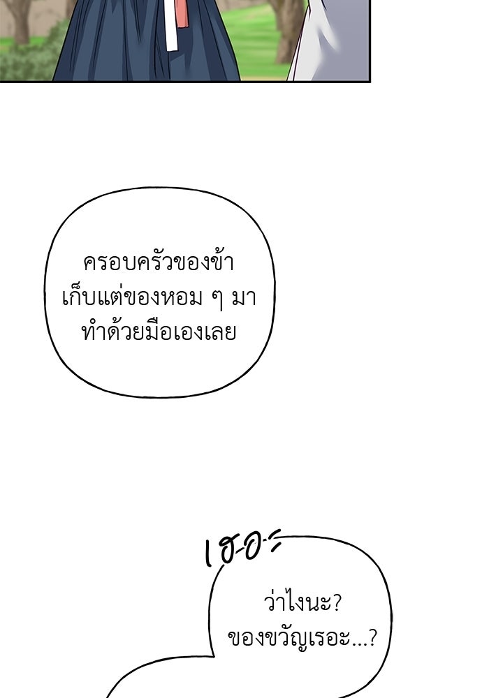 เสือร้ายกระหายรัก - หน้า 85