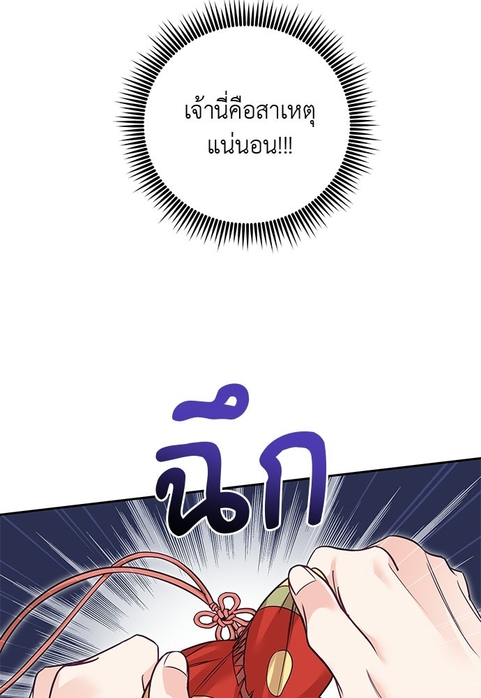เสือร้ายกระหายรัก - หน้า 72