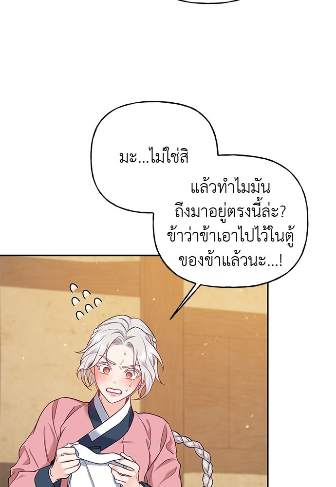 เสือร้ายกระหายรัก - หน้า 29