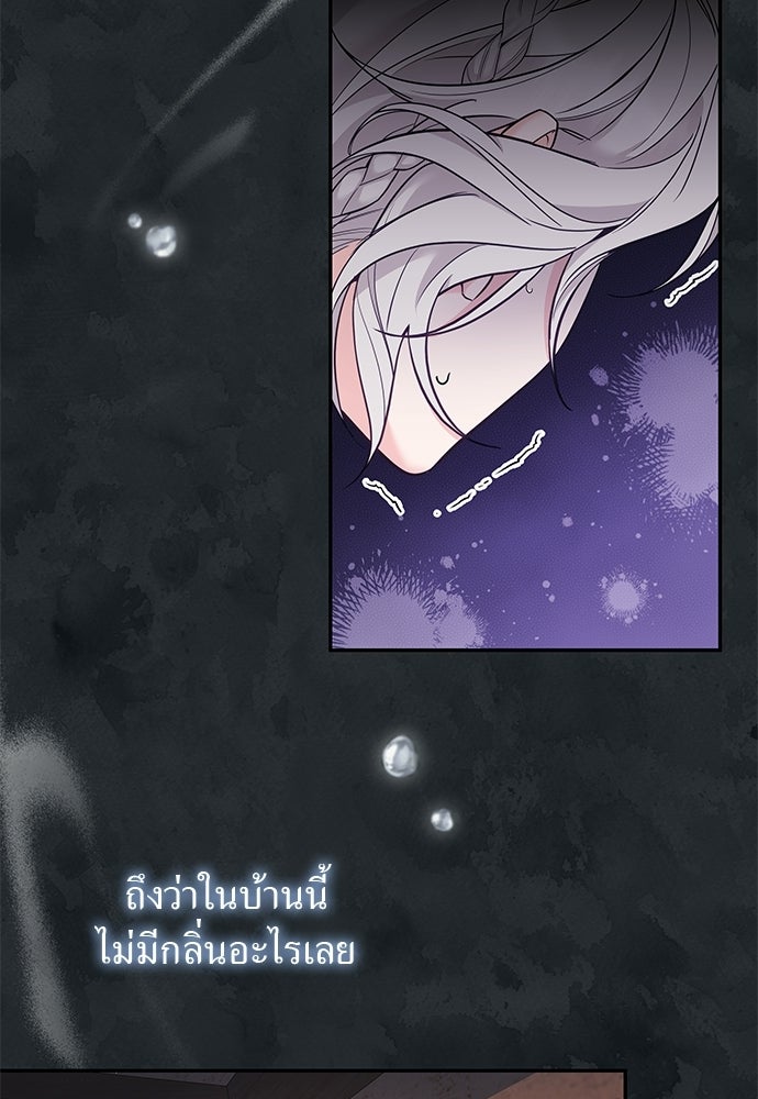 เสือร้ายกระหายรัก - หน้า 3