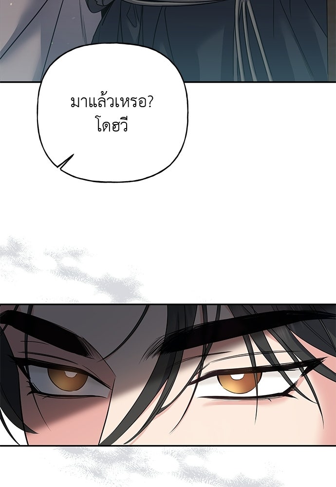 เสือร้ายกระหายรัก - หน้า 39