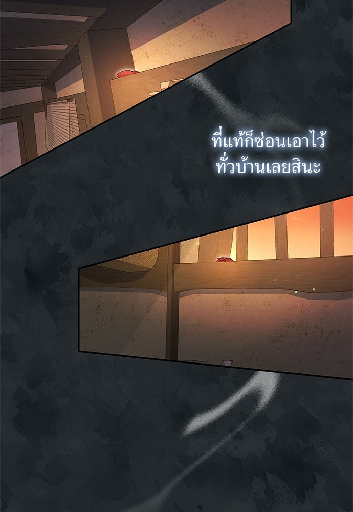 เสือร้ายกระหายรัก - หน้า 4