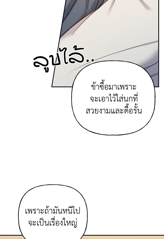 เสือร้ายกระหายรัก - หน้า 71