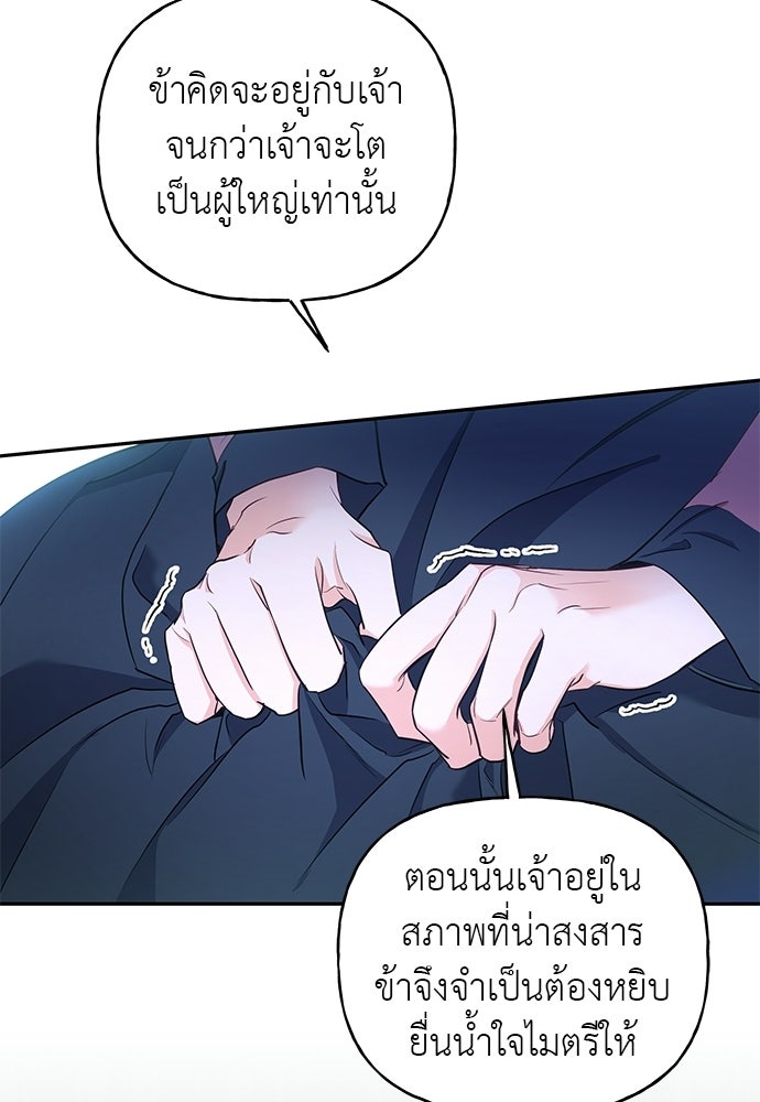 เสือร้ายกระหายรัก - หน้า 39