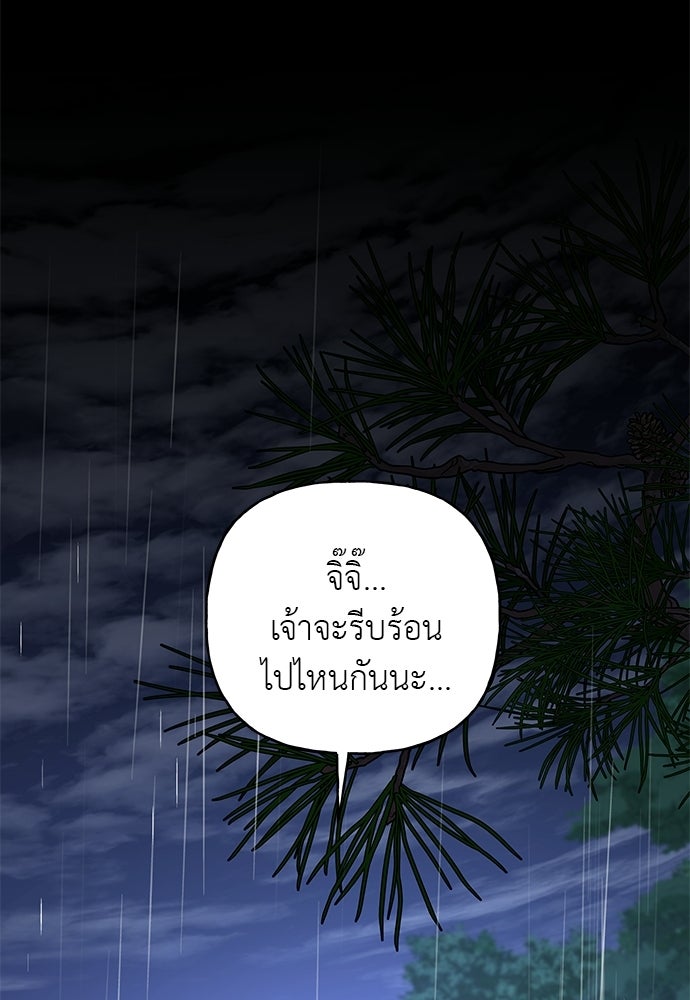 เสือร้ายกระหายรัก - หน้า 71