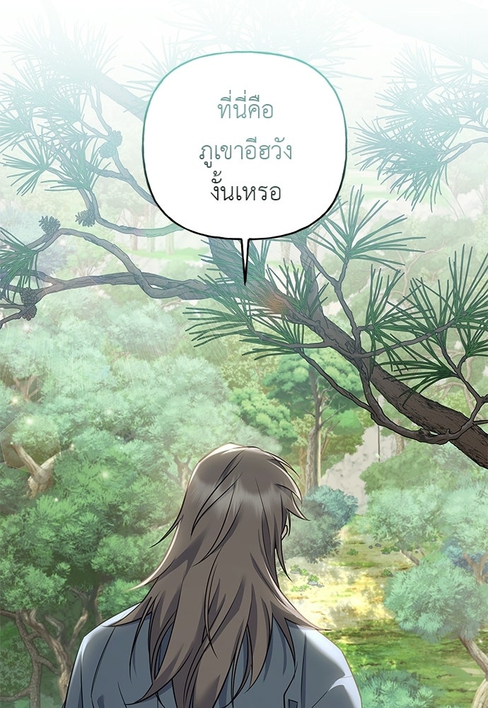 เสือร้ายกระหายรัก - หน้า 8