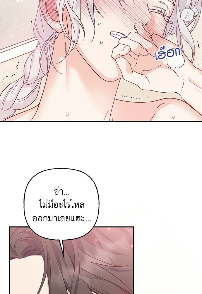 เสือร้ายกระหายรัก - หน้า 29