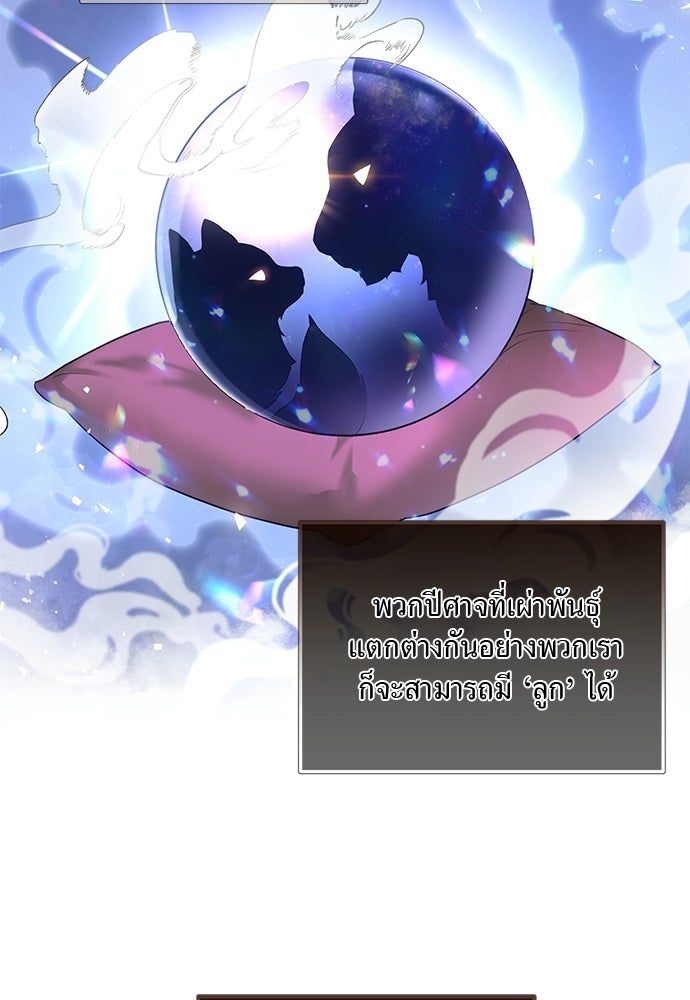 เสือร้ายกระหายรัก - หน้า 3
