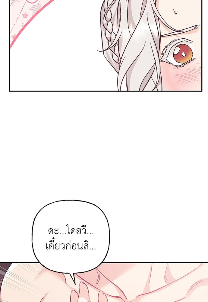 เสือร้ายกระหายรัก - หน้า 37