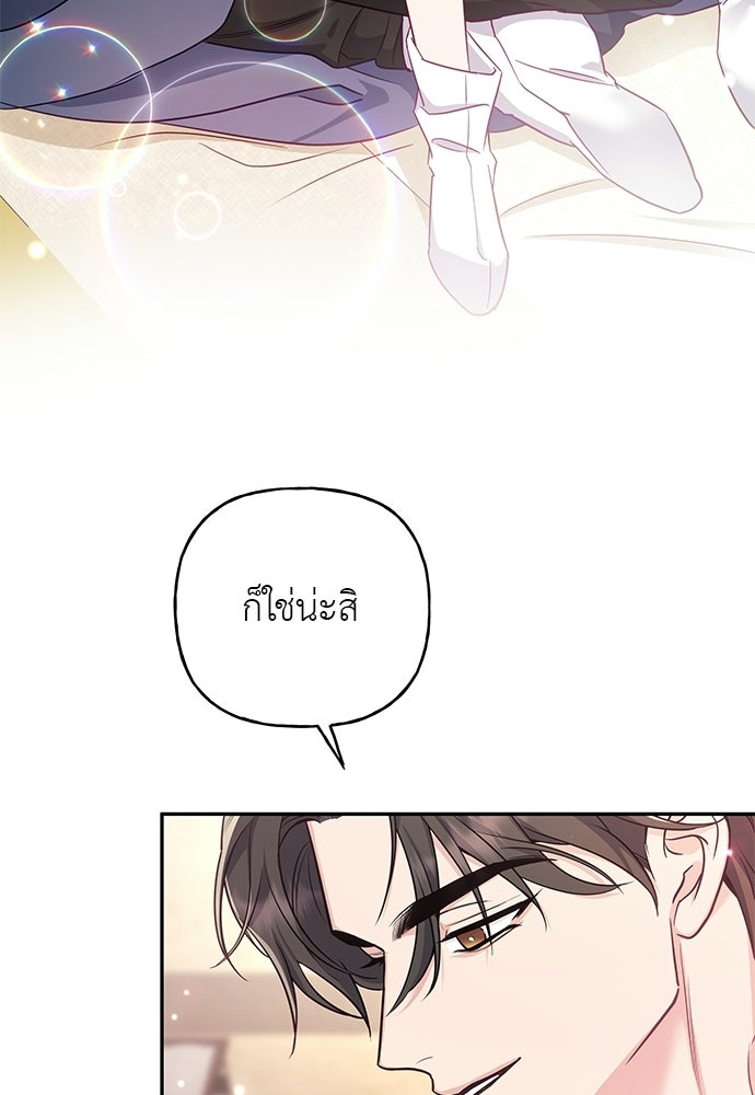 เสือร้ายกระหายรัก - หน้า 40