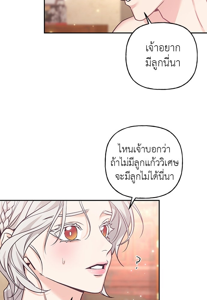 เสือร้ายกระหายรัก - หน้า 41