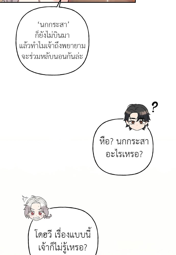 เสือร้ายกระหายรัก - หน้า 42