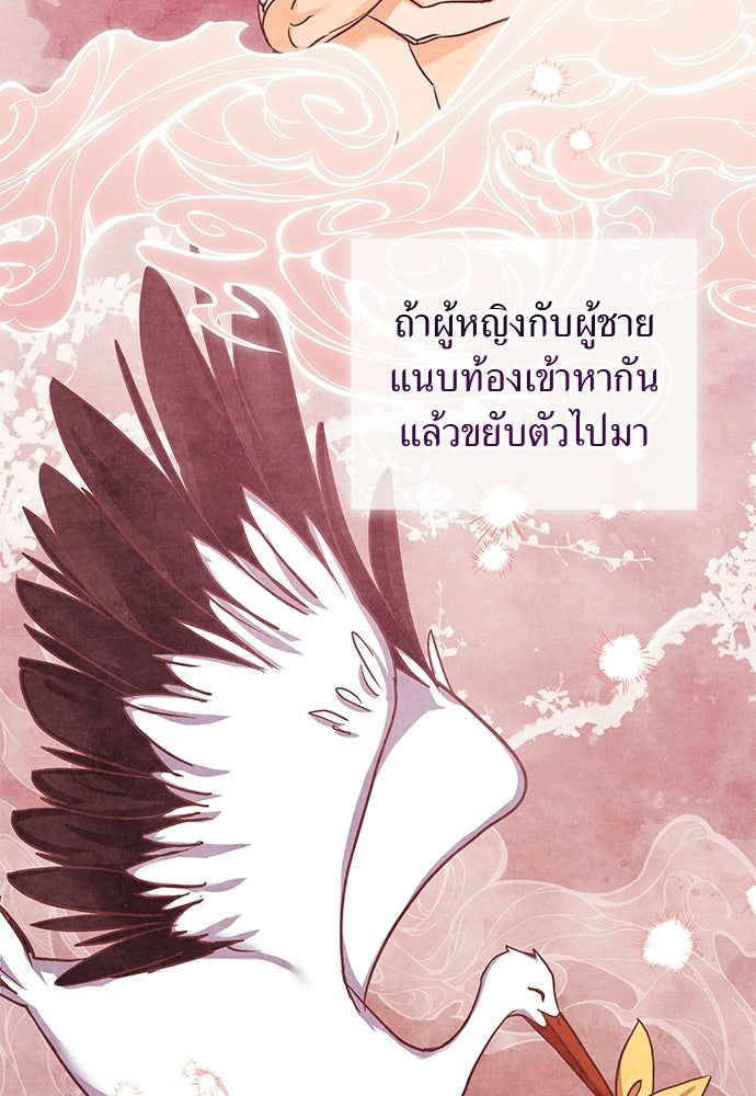 เสือร้ายกระหายรัก - หน้า 44