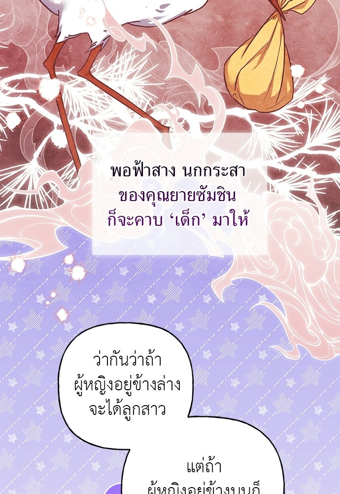เสือร้ายกระหายรัก - หน้า 45