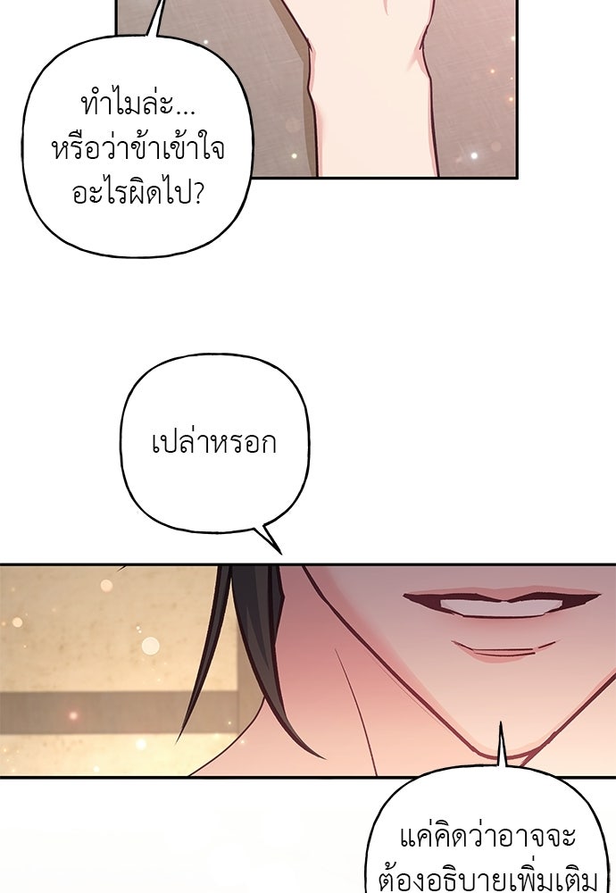 เสือร้ายกระหายรัก - หน้า 48