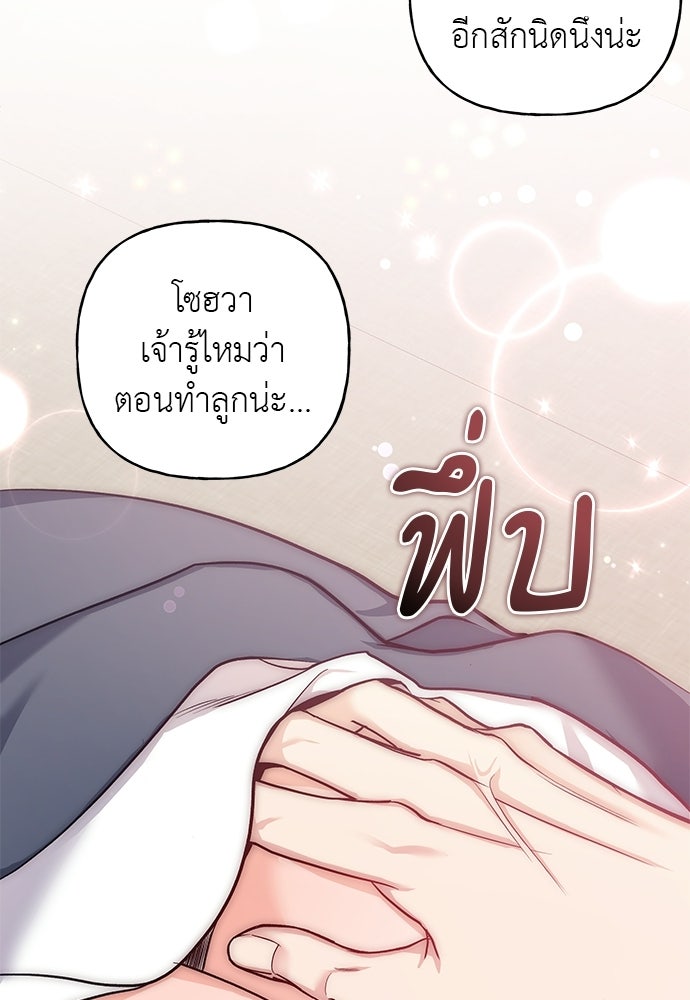 เสือร้ายกระหายรัก - หน้า 49